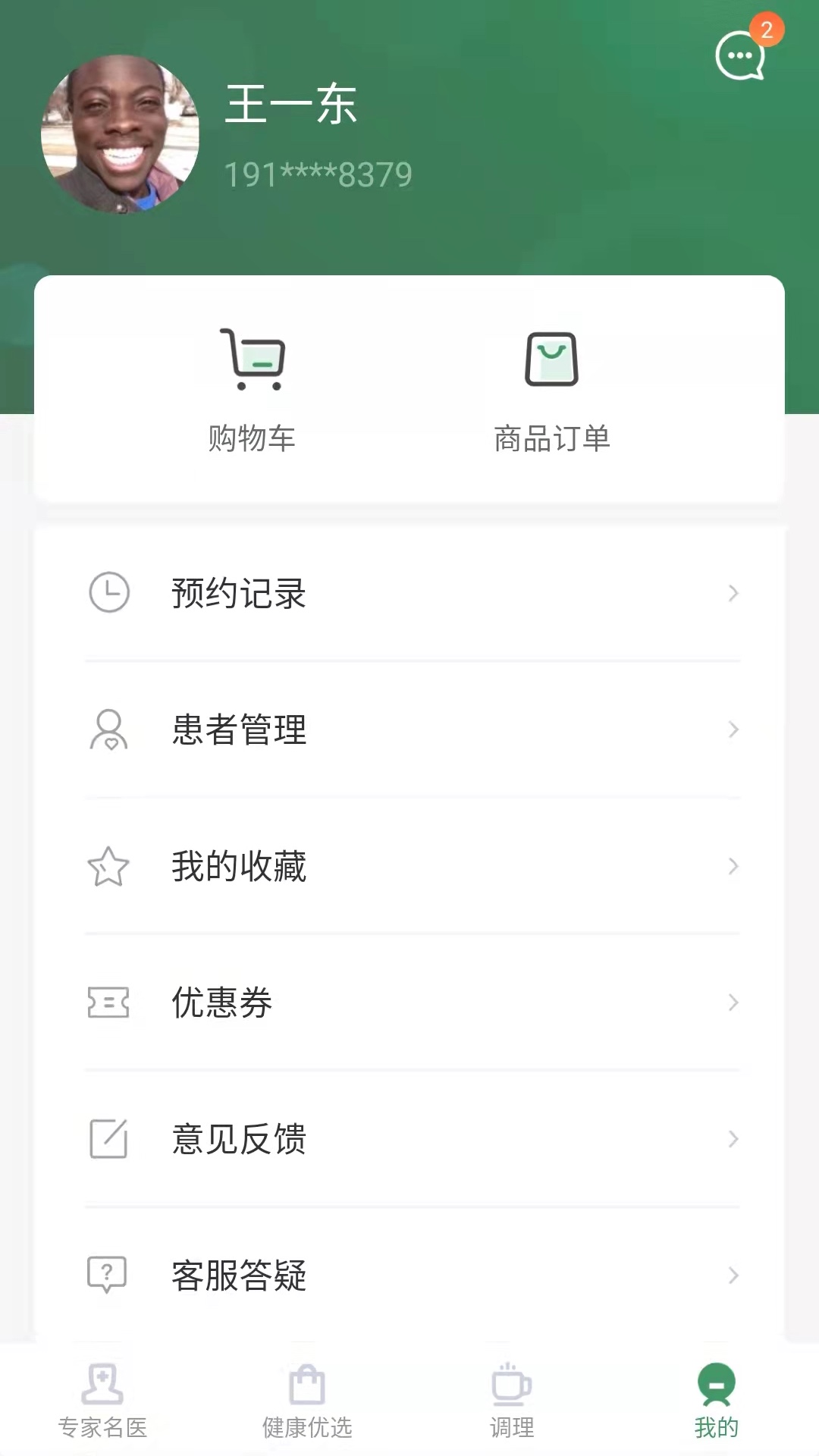 歧黃醫(yī)官最新版0