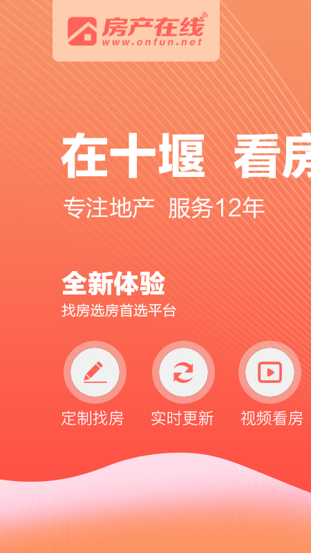 十堰房產(chǎn)在線2