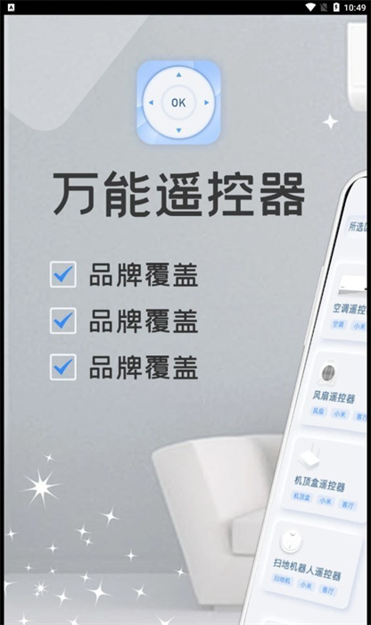 萬能家電遙控器pro v1.0.0 手機(jī)版 0