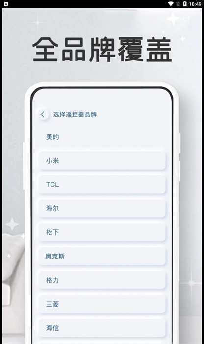 萬能家電遙控器pro v1.0.0 手機(jī)版 2