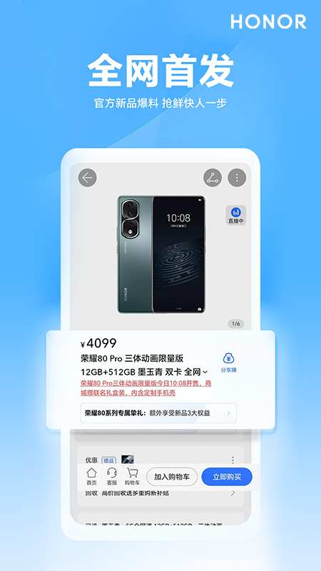 榮耀商城下載客戶端