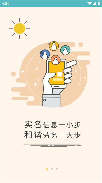 石保通 v0.0.1 安卓版 2