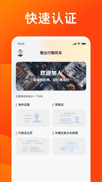 雅出行司機端 v1.0.0.202309051 安卓版 2