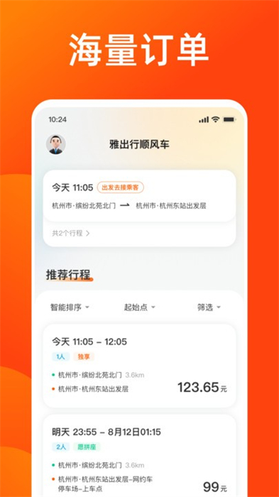 雅出行司機端 v1.0.0.202309051 安卓版 0