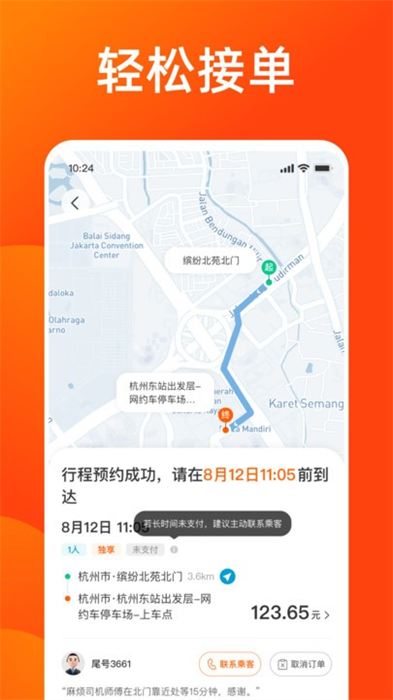 雅出行司機端 v1.0.0.202309051 安卓版 3