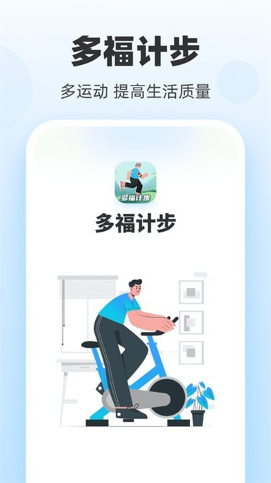 多福計步 v1.0.1 安卓版 3