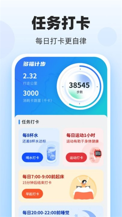 多福計步 v1.0.1 安卓版 0