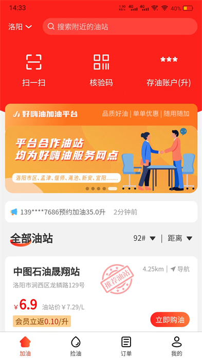 好嗨油官方 v6.2.13 最新版 0