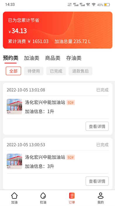 好嗨油官方 v6.2.13 最新版 3