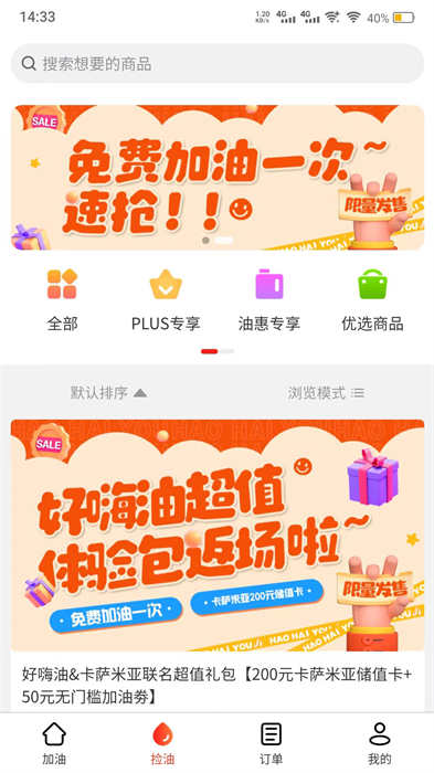 好嗨油官方 v6.2.13 最新版 2