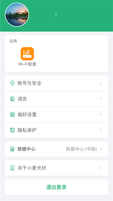 小麥光伏專業(yè)版 v2.0.1 安卓版 1