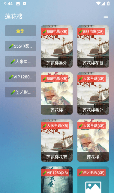 蜂蜜影視 v2.0.4 安卓版 2