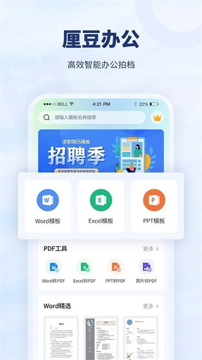 厘豆辦公 v1.0.0 安卓版 2