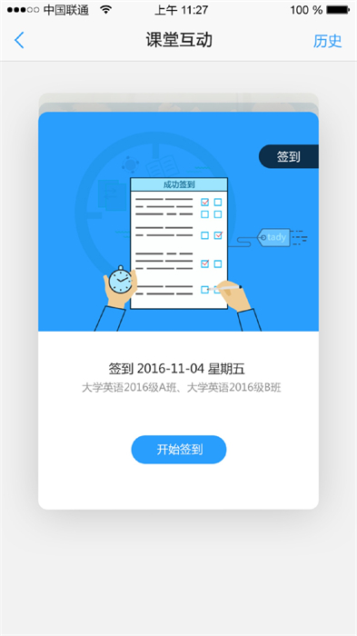 u校園app客戶端2