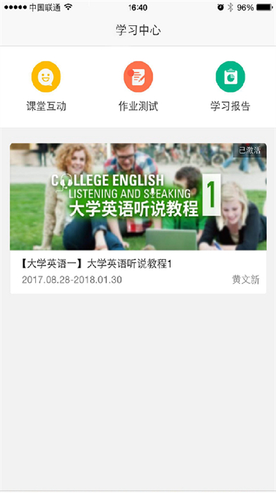 u校園app客戶端3