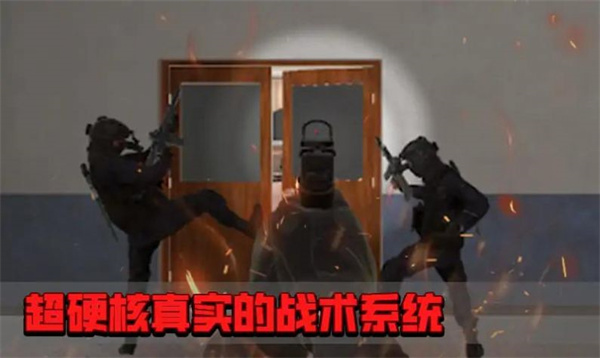 擬真反恐小組 v1.0.2 安卓版 0