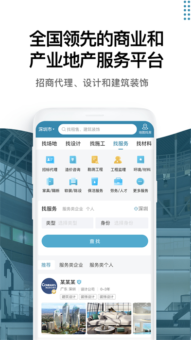 17度辦公室商鋪?zhàn)赓U裝修網(wǎng)手機(jī)版 v3.1.27 安卓版 3