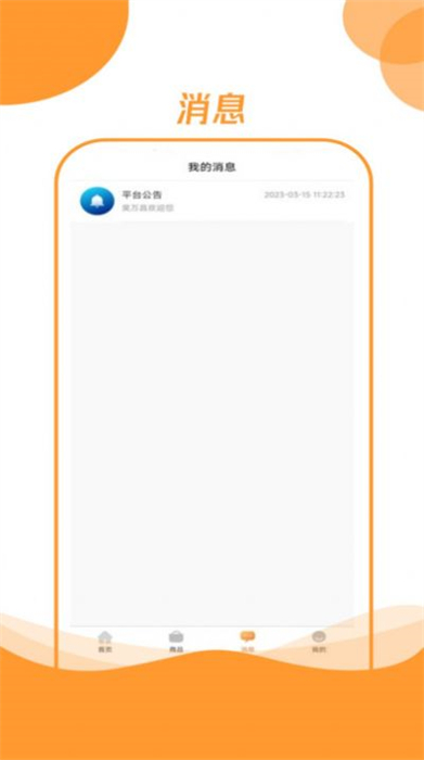 昊萬昌供應(yīng)商 v1.0.2 安卓版 0