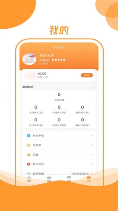 昊萬昌供應(yīng)商 v1.0.2 安卓版 2
