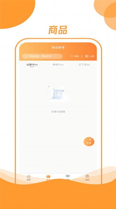 昊萬昌供應(yīng)商 v1.0.2 安卓版 1