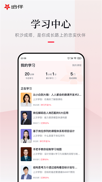培伴軟件(培訓(xùn)服務(wù))1