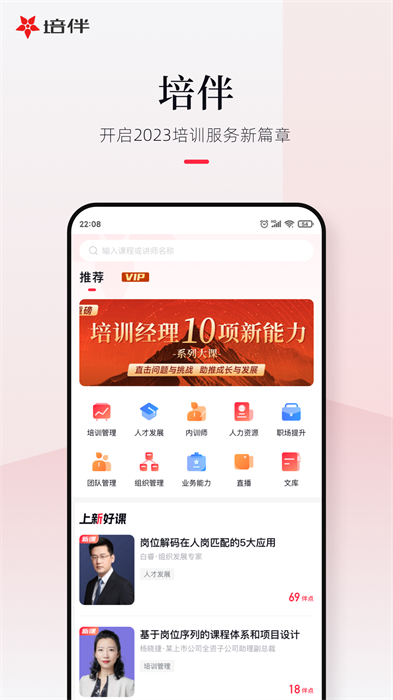 培伴軟件(培訓(xùn)服務(wù))2