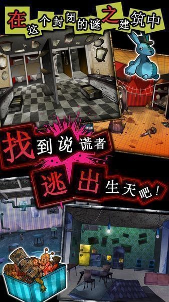 謊言游戲 v1.10 3