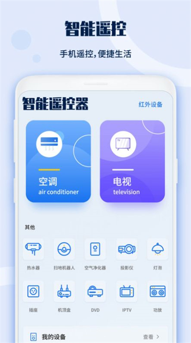 投影儀遙控器 v1.0.4 安卓版 0