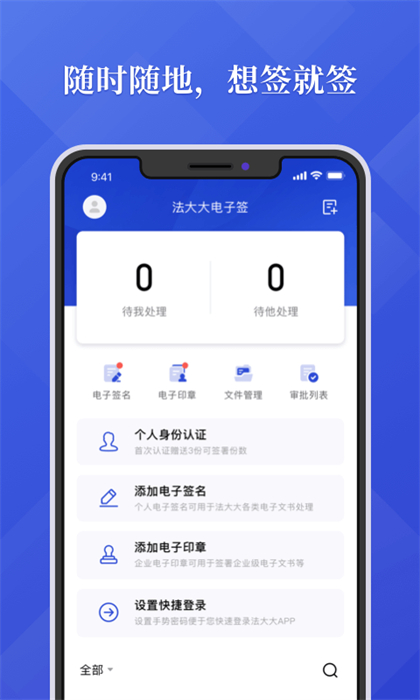 法大大 v7.1.30 安卓最新版 2