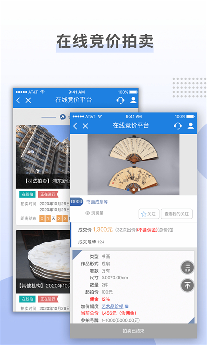 上海國(guó)拍網(wǎng) v3.6.0 安卓版 3