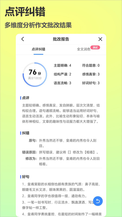 作文說(shuō) v1.0.0 安卓版 0