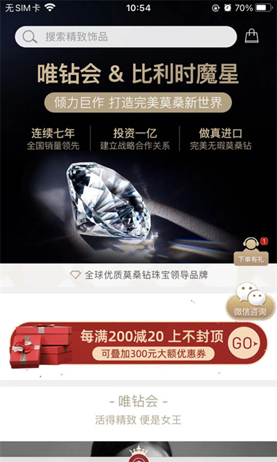唯鉆會 v1.5.1.9 安卓版 1