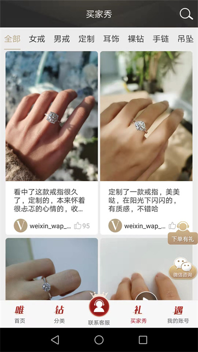 唯鉆會 v1.5.1.9 安卓版 2