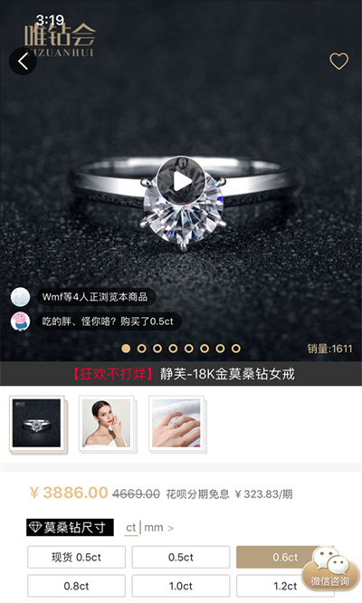唯鉆會 v1.5.1.9 安卓版 3