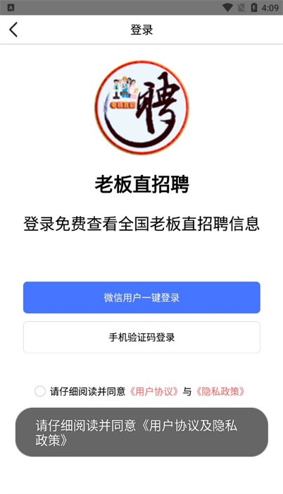 老板直招聘 v1.0.2 安卓版 0