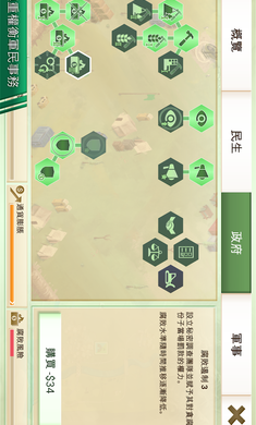 叛亂公司繁體中文版(Rebel Inc) v1.15.2 安卓版 4