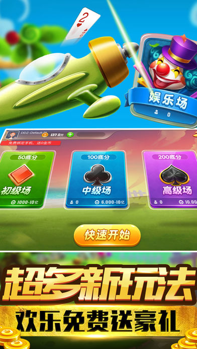 閑來斗地主賺錢版可提到微信 v6.6.8 1
