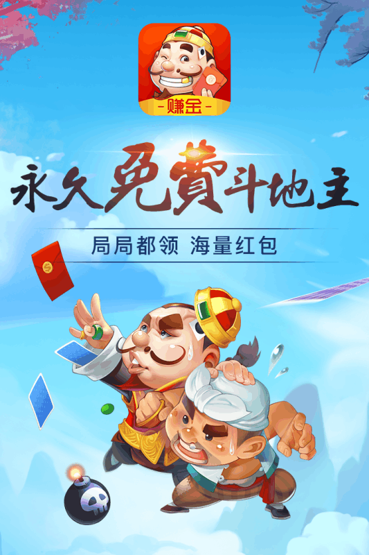 閑來斗地主正式版 v6.5.5 3