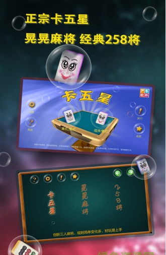 武漢麻將卡五星 v6.7.5 1