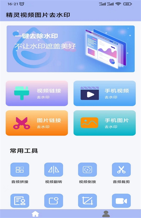 精靈去水印 v1.5.1 最新版 2