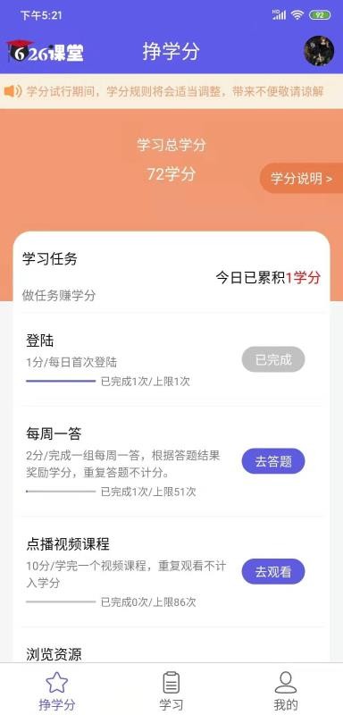 626課堂禁毒登錄入口(寧夏禁毒教育平臺) v1.23 免費安卓版 3