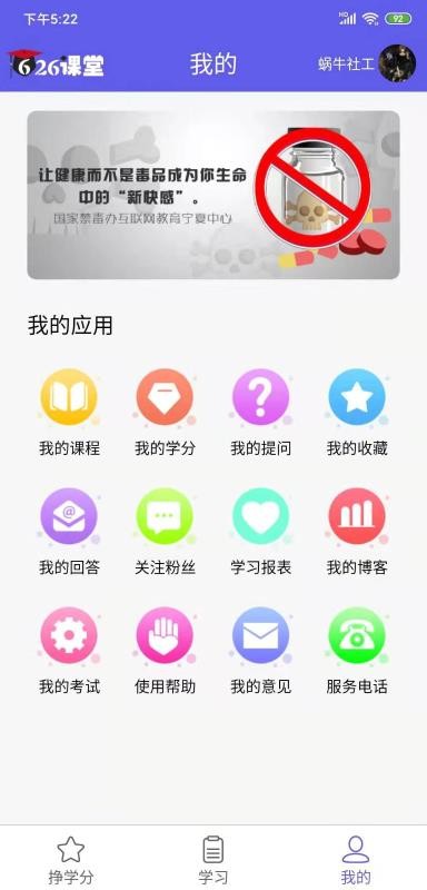 626課堂禁毒登錄入口(寧夏禁毒教育平臺) v1.23 免費安卓版 0