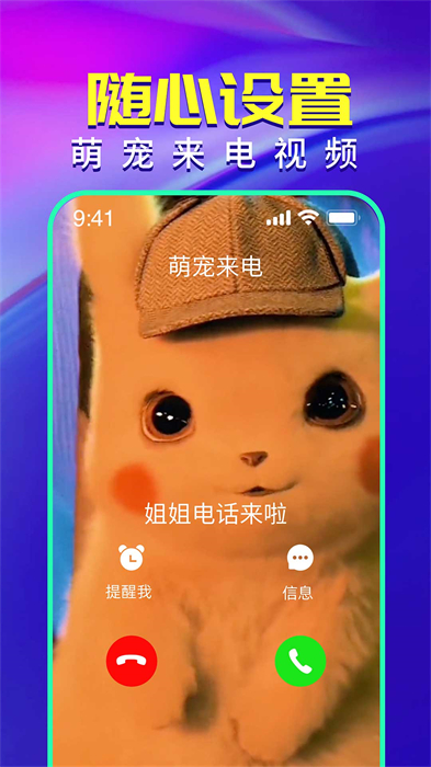順意來電秀(視頻鈴聲來電秀) v2.9.18 安卓版 3