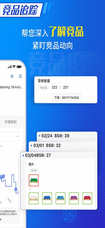 tool4seller點金數(shù)據(jù)通 v2.9.13 官方安卓版 3