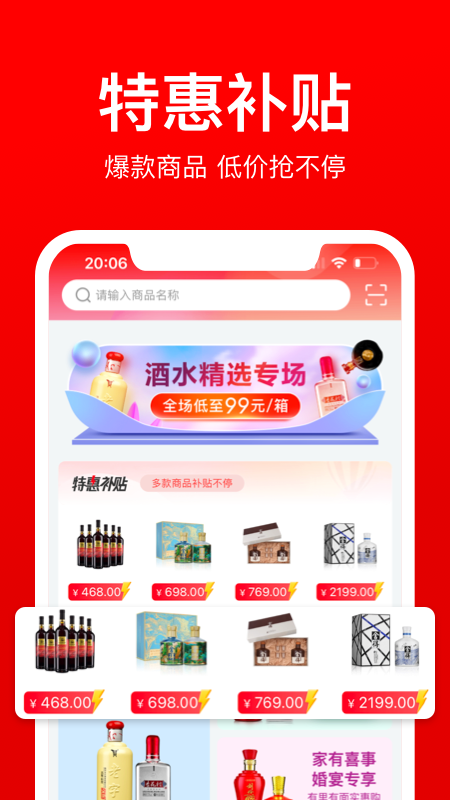 酒仙團酒類團購平臺 v3.9.2 官方安卓版 3