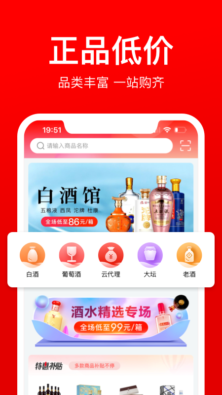 酒仙團酒類團購平臺 v3.9.2 官方安卓版 2