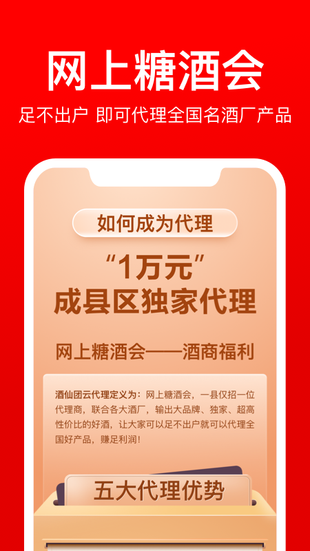 酒仙團酒類團購平臺 v3.9.2 官方安卓版 1
