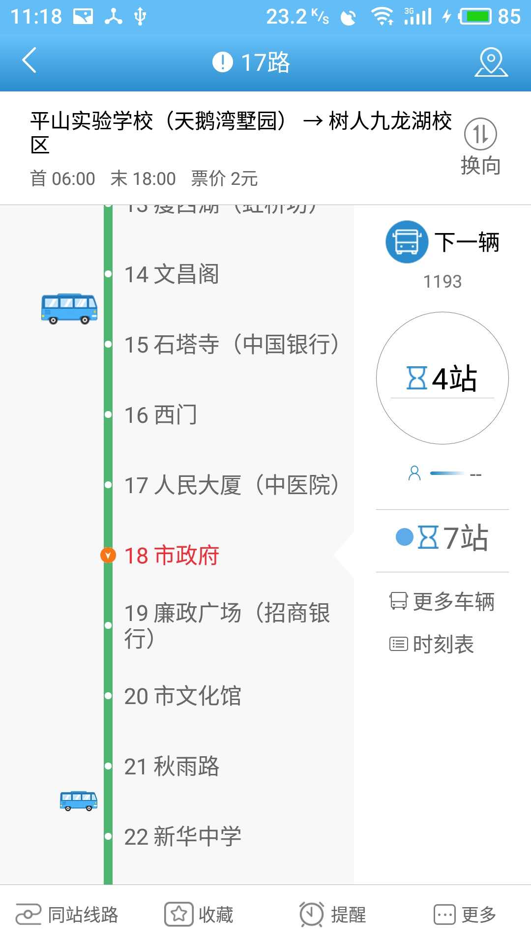 揚(yáng)州掌上公交官方 v3.3.5 安卓最新版 3