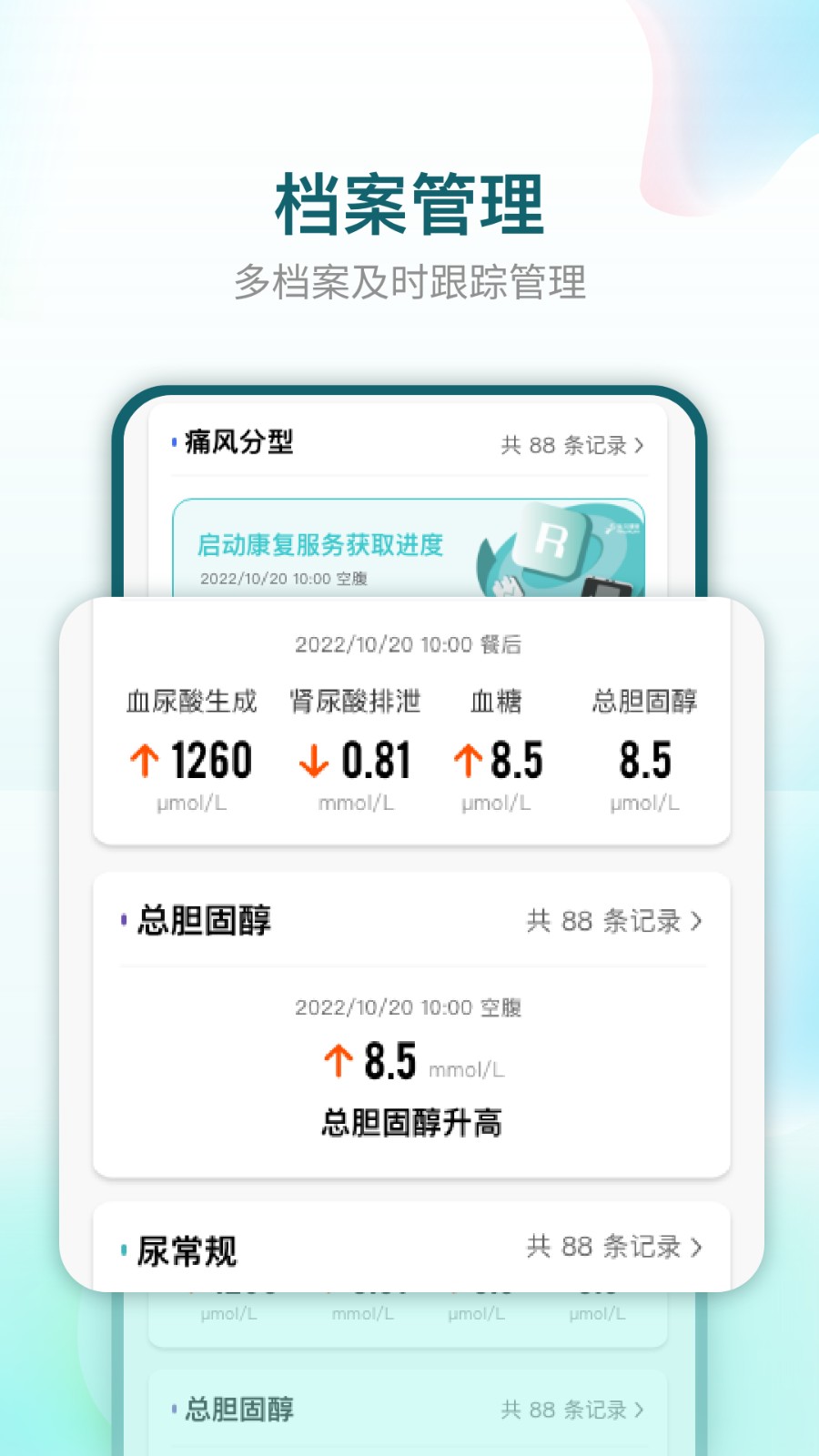 知痛風(fēng)最新版 v3.9.1 安卓版 2