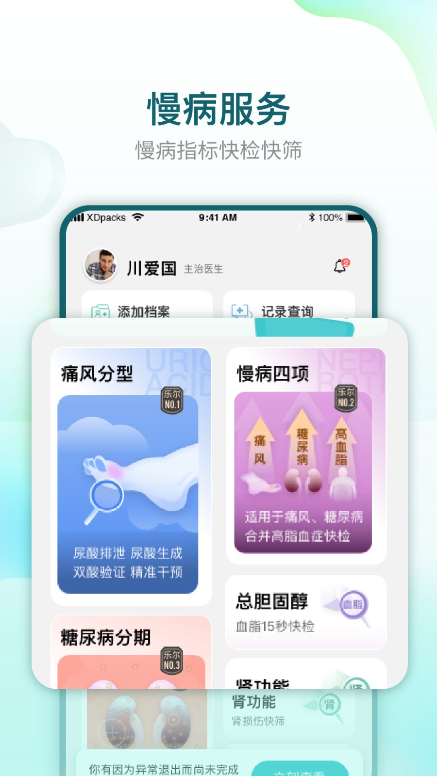 知痛風(fēng)最新版 v3.9.1 安卓版 3